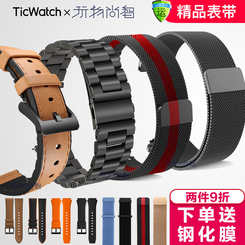 玩物尚智适用Ticwatch Pr