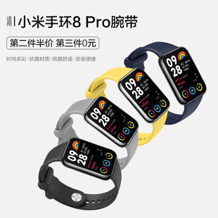 适用小米手环8pro表带8pronfc版腕带硅胶新款小米8pro手环智能手表带替换腕带个性夏天透气防水防汗亲肤