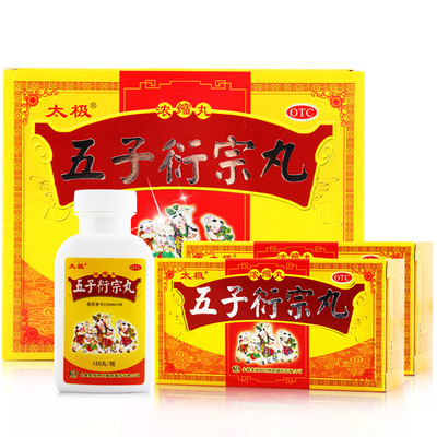 太极五子丸衍宗丸阳痿不孕遗精早泄腰痛