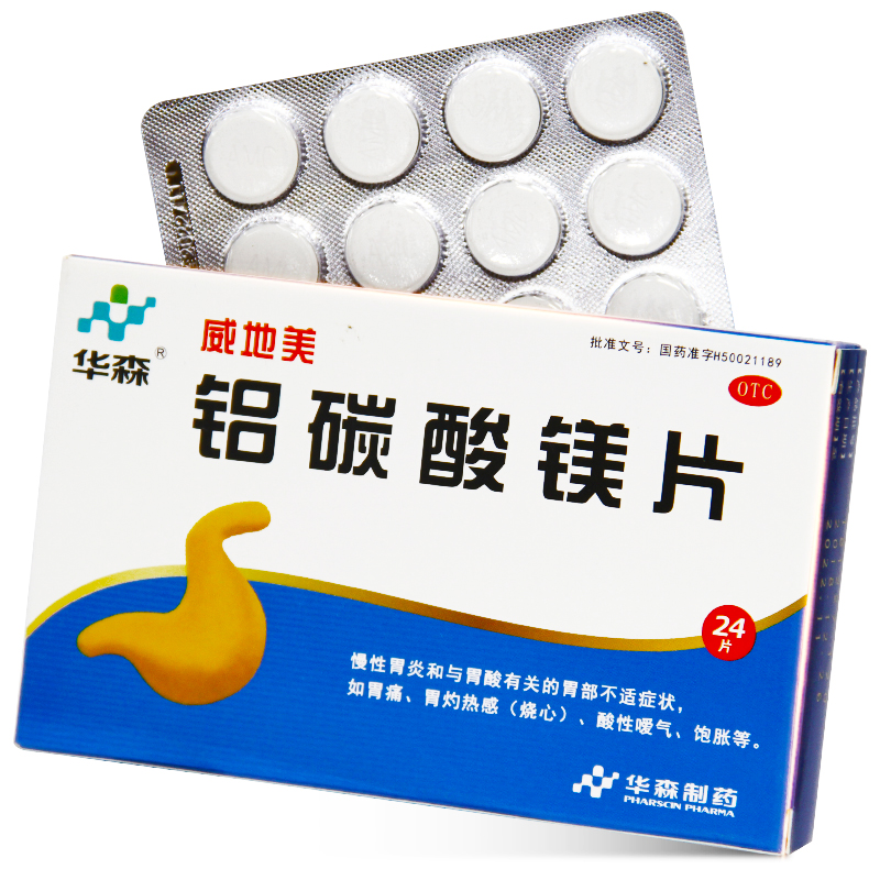 华森铝碳酸镁片24片慢性胃炎胃酸胃部不适胃痛嗝气烧心胃胀反酸fw