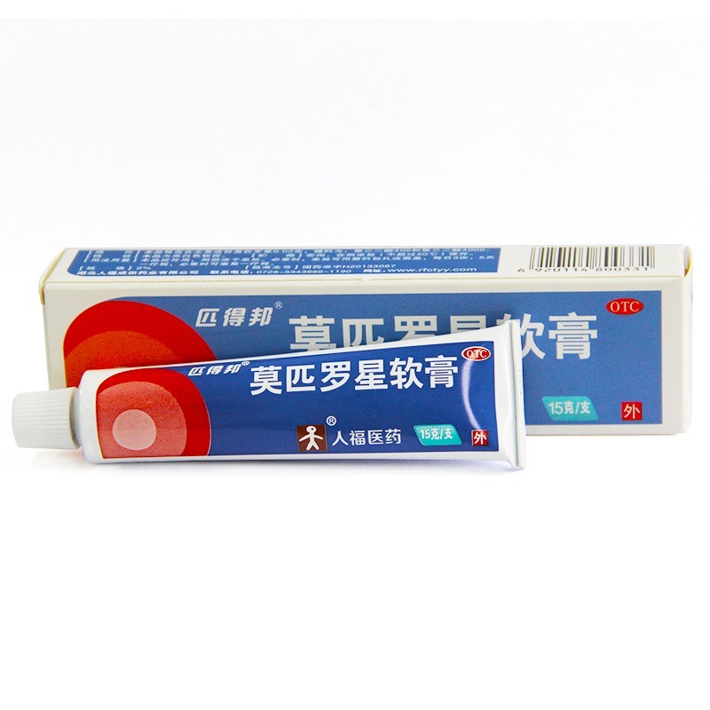 匹得邦莫匹罗星软膏15g局部抗生素脓包疖肿毛囊炎皮肤感染湿疹w