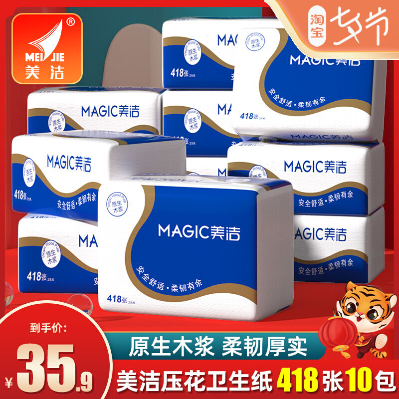 美洁压花卫生纸厕所家用实惠装平板刀切草纸厕纸官方旗舰正品手纸