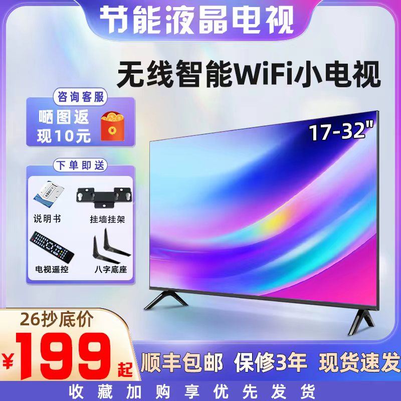 一体机电视机17-30寸小型智能网络wifi高清液晶老人用平板电视32