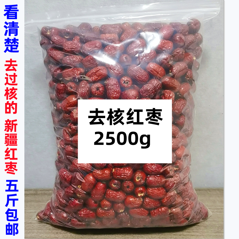 新疆无核红枣大枣2500g 大红枣