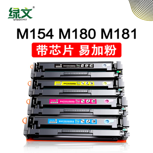 绿文204A适用惠普m154a硒鼓m180n粉盒m181fw鼓Hp Color Laserjet Pro m154nw彩色打印机墨盒CF510A黑色碳粉盒