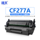 适用惠普CF277A硒鼓M429dw M305d M405dn/dw黑色碳粉盒77x M429fdn/fdw HP LaserJet Pro MFP M329dw 77a墨盒