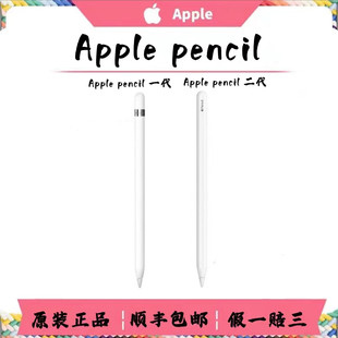 Apple苹果iPad原装pencil一代二代平板智能充电触控磁吸手写笔