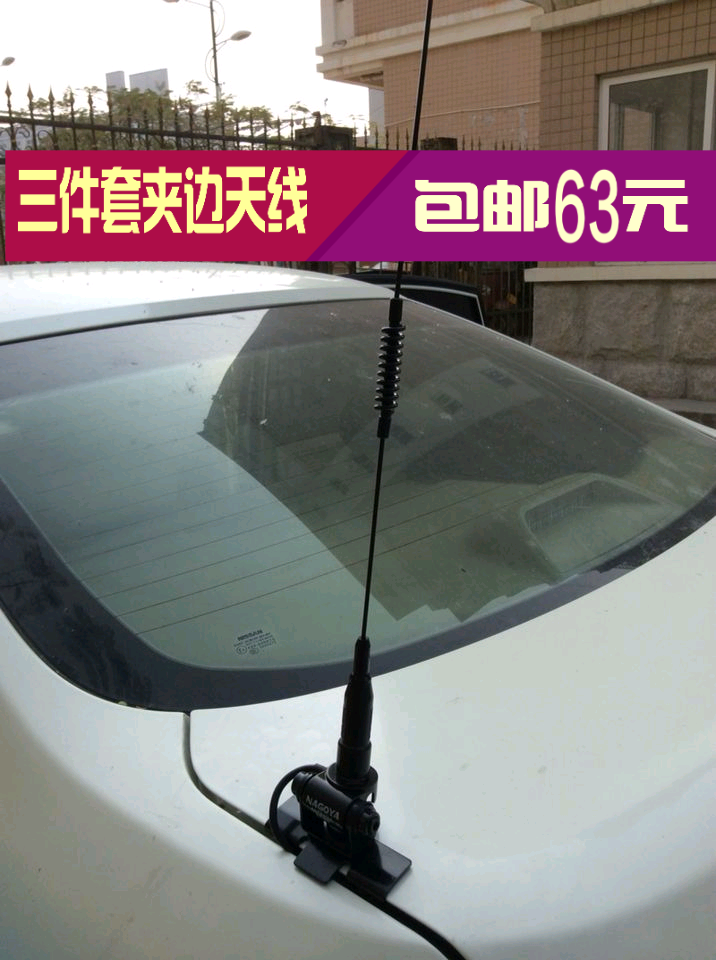 车载电台天线 对讲机天线 夹边天线 u/v高增益装饰苗子