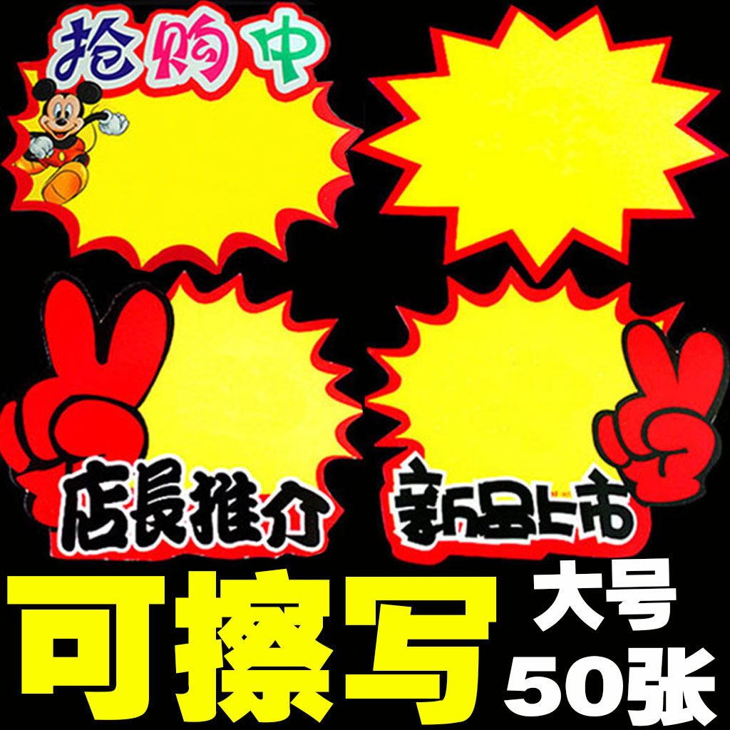大号标签手写促销标价商品标牌特价广告poppop广告纸