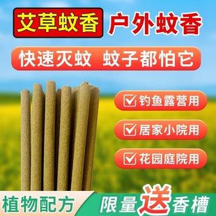 户外艾草蚊香棒条家用灭大蚊虫野外露营夜钓鱼庭院花园无毒驱蚊香