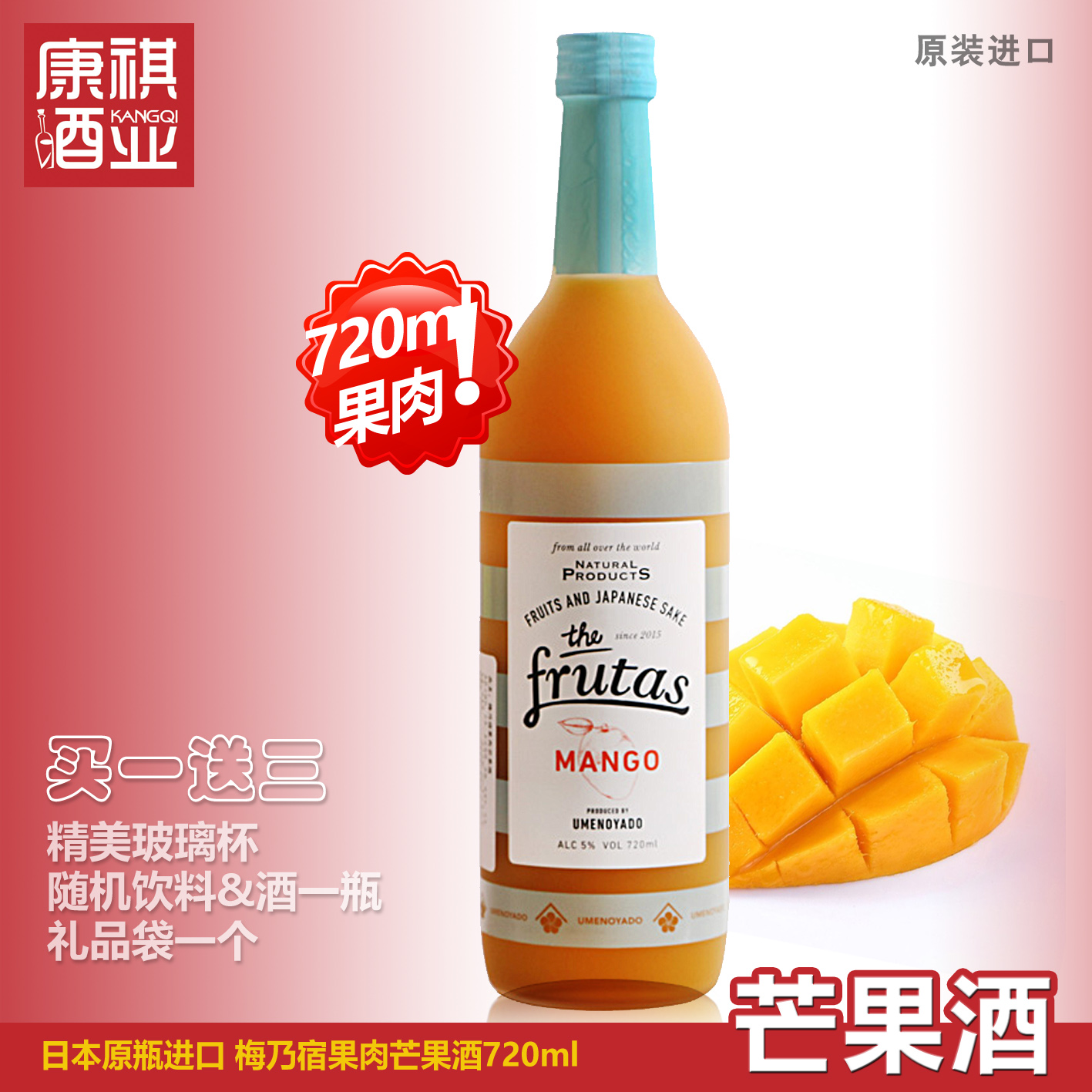 买一送三促销日本奈良进口梅乃宿果肉芒果酒果实配制酒清酒720ml|ruв категории вино, ликер/вино - от Buy2taobao.com для оказания профессиональной услуги покупки агента Taobao