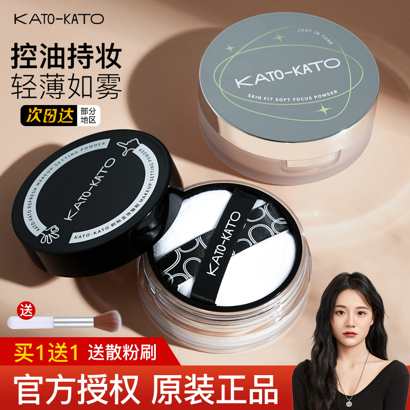 小鱼KATO散粉定妆粉控油持久ko