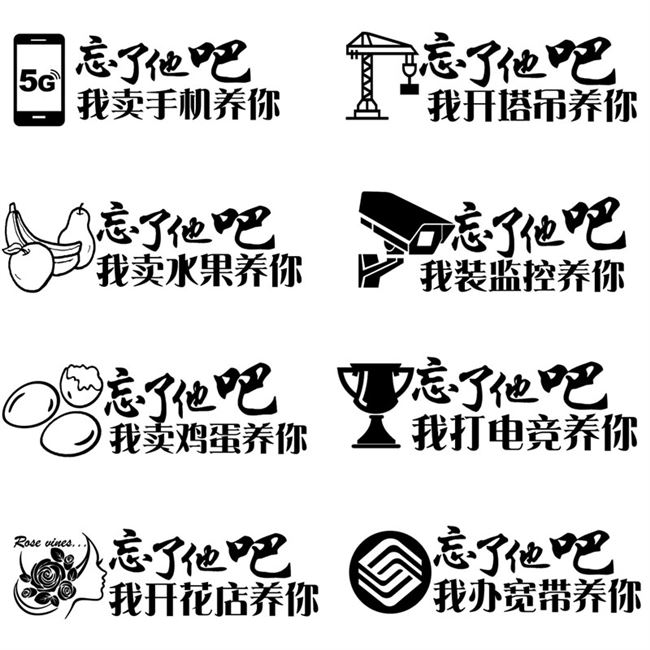 花店鸡蛋塔吊忘了他吧车贴我卖手机水果开装监控养你车贴纸图片