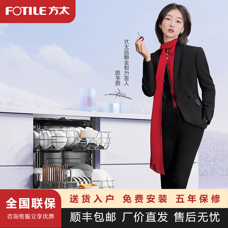 Fotile/方太VT05M全自动家用13套能洗锅智能洗碗机嵌入式