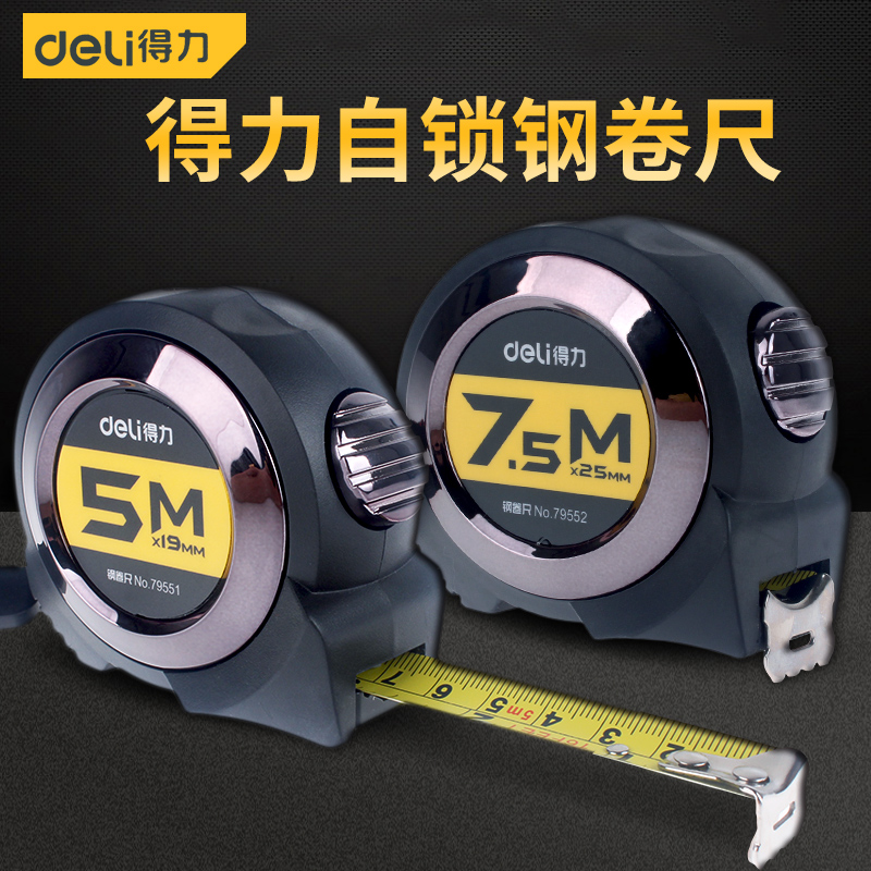 得力工具自锁钢卷尺测量3米5米7.5米10米公英制钢卷尺金属木工尺子全自动高精度钢尺盒尺正品耐磨防水防锈在类目 电子词典/电纸书/文化用品, 绘图测量用品, 各类尺/三角板中 - 来自Buy2taobao.com提供专业的淘宝代购服务