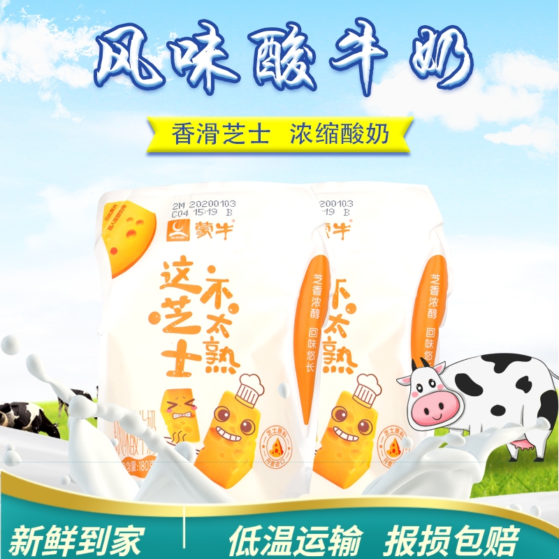 蒙牛芝士酸奶180gx12袋爱克林源自丹麦新网红浓缩酸奶风味发酵乳￥32.