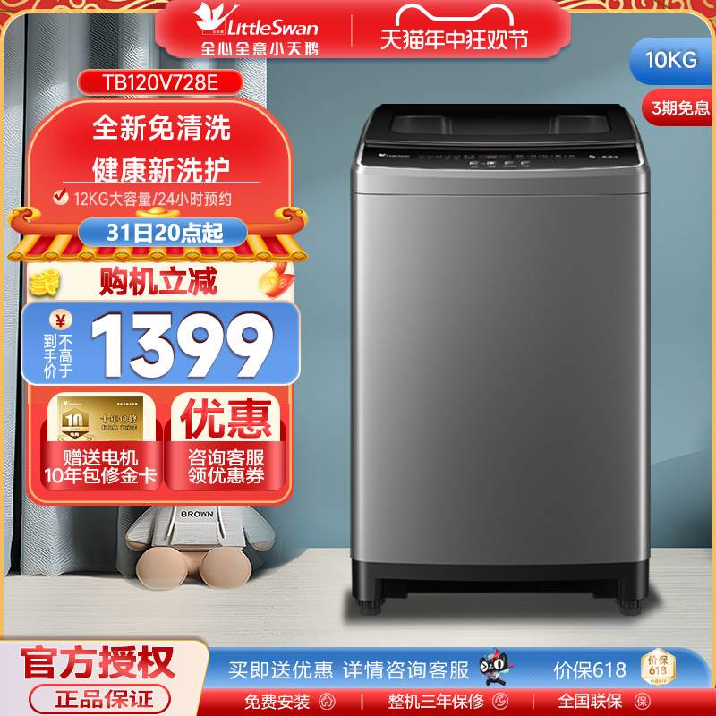 小天鹅波轮洗衣机全自动家用出租房12KG大容量洗脱一体TB120V728E