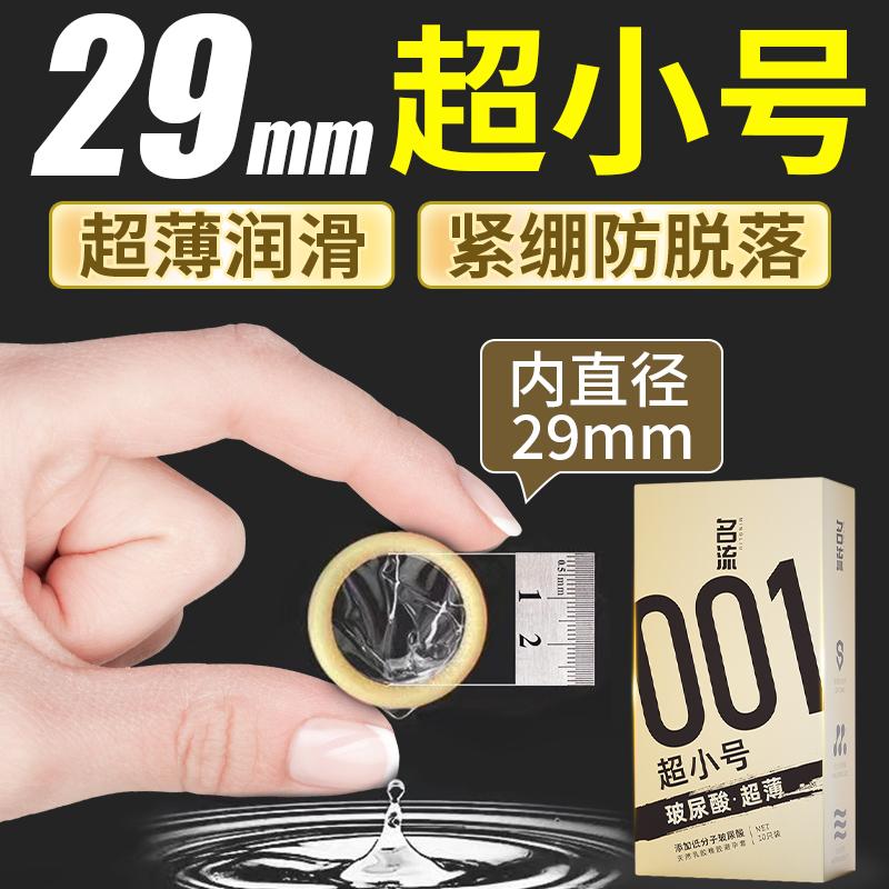 避孕套20mm超紧特小号29mm紧