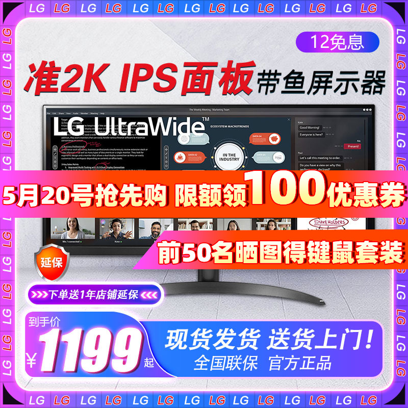 LG 29WP500 29英寸2K带鱼屏显示器21:9超宽IPS外接PS游戏电竞屏幕