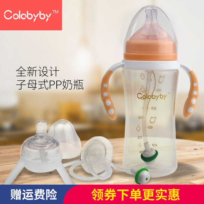 Colabyby婴儿子母分离式奶瓶PP玻璃材质大容量防胀气断奶防摔免抱