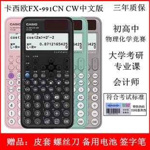 卡西欧FX-991CN CW中文版计算器科学函数初高中竞赛大学考研专业