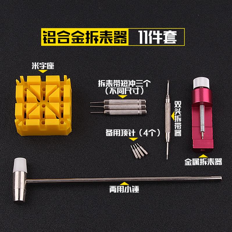 后盖修表工具专业表盘指针钟表安装石英表手表女可调节皮带冲子|ruв категории оборудование/инструменты, ручной инструмент, сочетание инструментов костюм, сочетание костюм - от Buy2taobao.com для оказания профессиональной услуги покупки агента Taobao