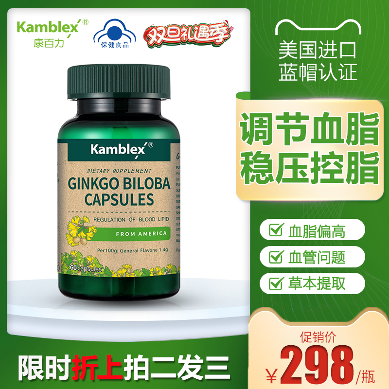 美国进口康百力银杏叶精华提取调节血脂呵护心眼脑健康银杏胶囊|ruв категории здоровое питание/в рационе питания дополнительное питание, обычный питание питание питание, 植物精华/提取物, 番茄红素 - от Buy2taobao.com для оказания профессиональной услуги покупки агента Taobao