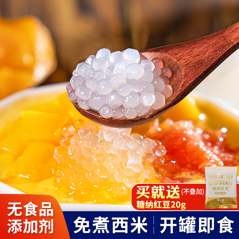 广禧免煮西米罐头900G 即食西米