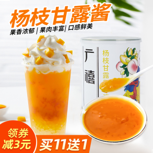 广禧杨枝甘露果味酱罐头920g饮料芒果果肉奶茶店商用原材料配料