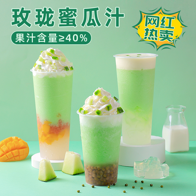 广禧玫珑蜜瓜汁1kg 果汁浓缩商用饮料浓浆多肉奶茶店专用原材料