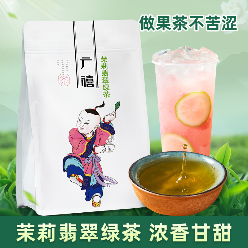 广禧茉莉翡翠绿茶500g茉莉花水果