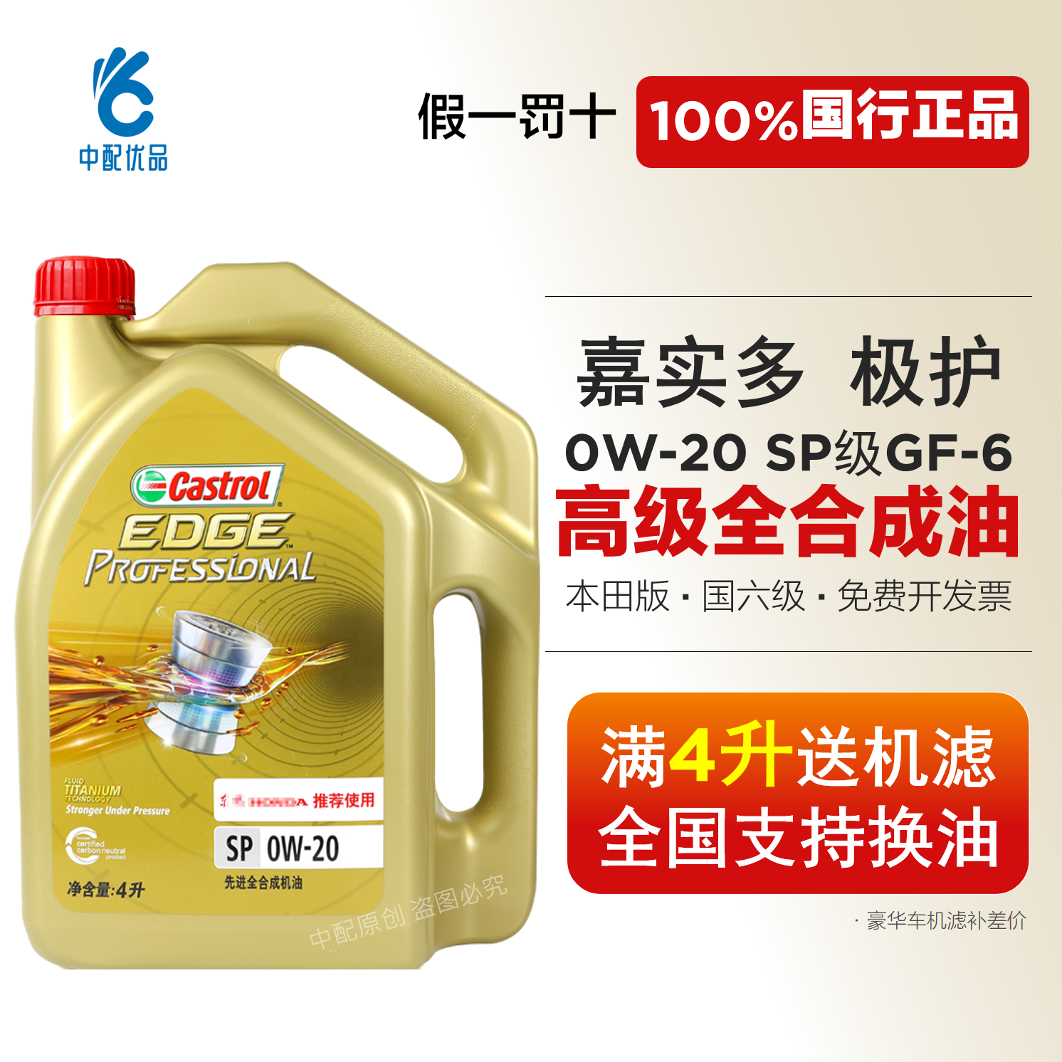 嘉实多极护0w20全合成机油sp级gf6本田思域雅阁crvxrv原厂油