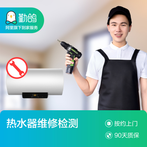 家电维修-热水器维修检测