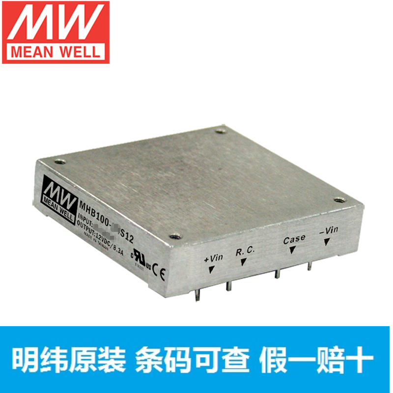 台湾明纬MHB100-48S12稳压单组输出DC-DC转换电源100W36~75V转12V