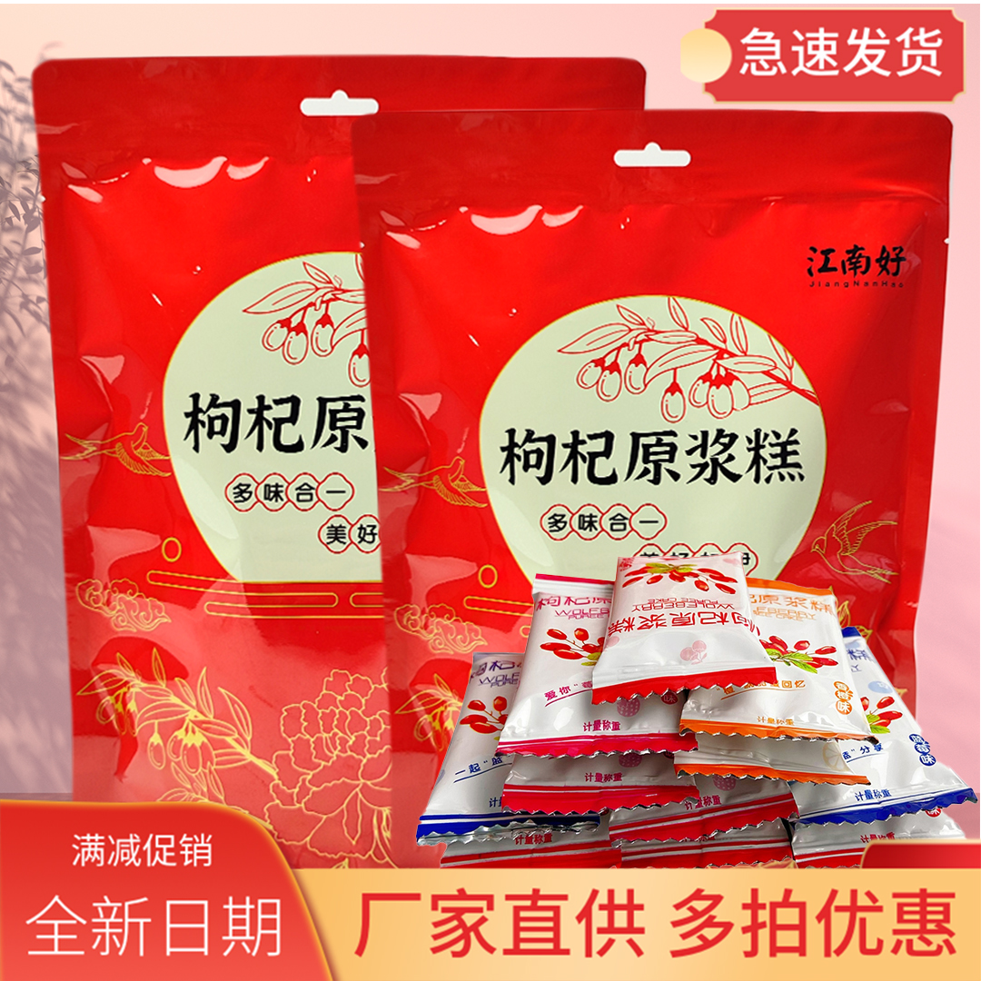 产地直供 江南好枸杞原浆糕果糕果膏500g袋装多口味宁夏特产果糖