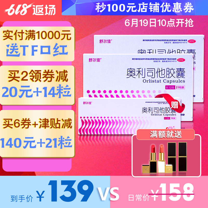 特惠】舒尔佳奥利司他胶囊排油减肥神器瘦腰肚子减脂排油丸减肥药