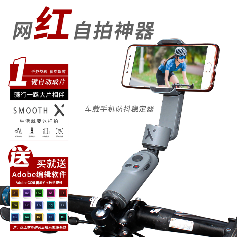 ZHIYUN 智云自行车安装防抖手持云台稳定器手机自拍杆全景GOPRO架