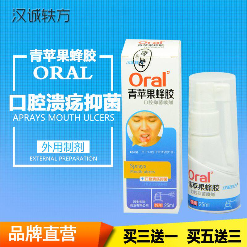 汉诚轶方青苹果蜂胶口腔溃疡口腔抑菌喷剂用于日常抑菌清洁护理