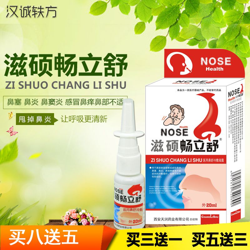 Han Cheng Rhinitis Spray Cold Stuffy nose nose Ventilation Sinusitis Spraysin the OTC Drug/Medical Devices/Planning supplies , Medical Devices , Nasal wash category - from Buy2taobao.com to provide professional Taobao agent buy service