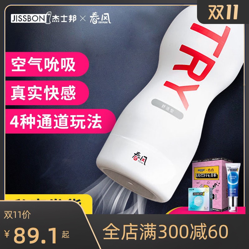 杰士邦网易春风飞机杯男用品自卫慰器阴茎训练手动口夹吸性玩具女|ruв категории Товары для взрослых, аппарат - мужчины, простой переносной, мастурбация кубок - от Buy2taobao.com для оказания профессиональной услуги покупки агента Taobao