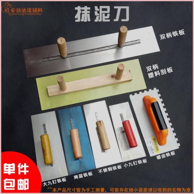 贴砖砌砖抺灰抺子简单抹泥刀工具抛光油漆铁板泥瓦匠五金泥工瓦工