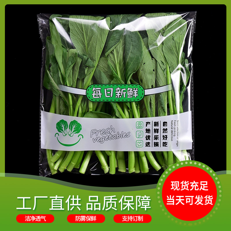 1000只蔬菜包装袋透明新鲜蔬菜保鲜袋打孔防雾超市有机塑料袋定制