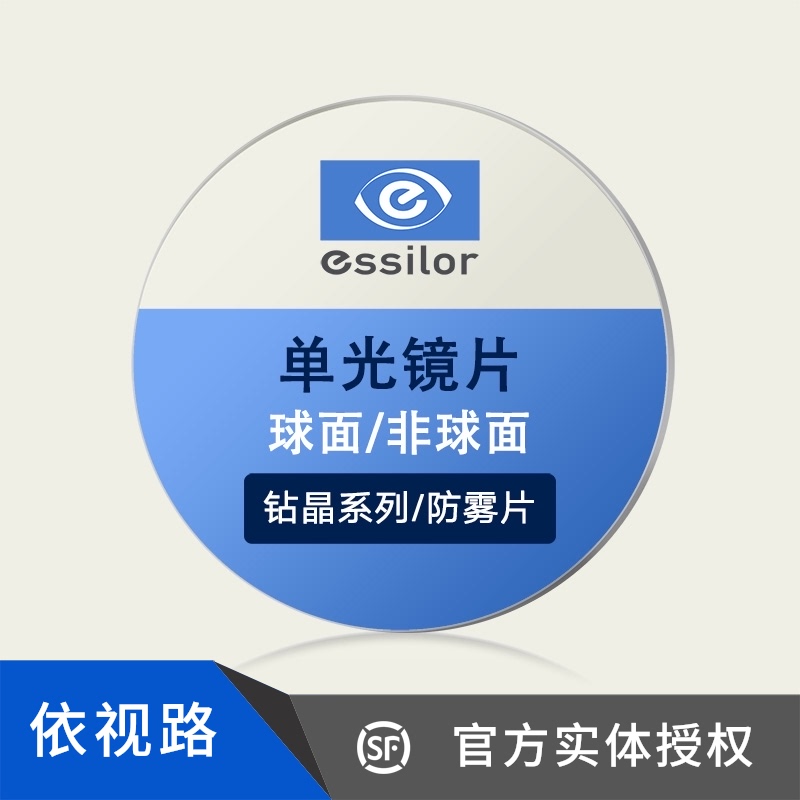 essilor依视路单光眼镜片近视眼睛配镜钻晶a  a3 a   a4防蓝光膜