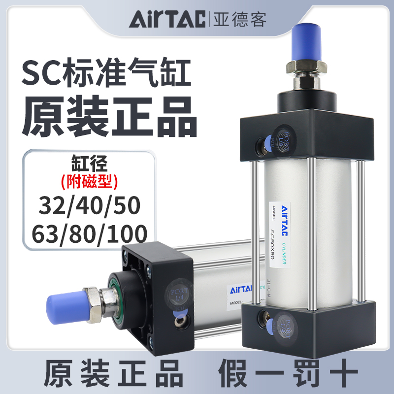 亚德客SC标准气缸小型气动大推力SC32X40X50X63X80X100X125X150-S