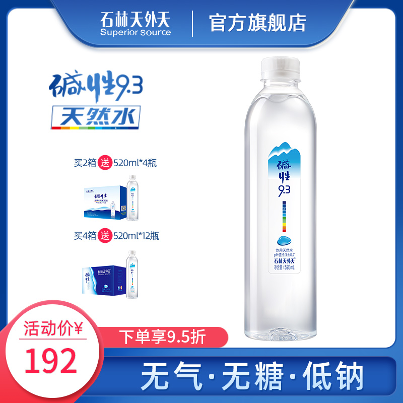 石林天外天碱性水520ml*24瓶