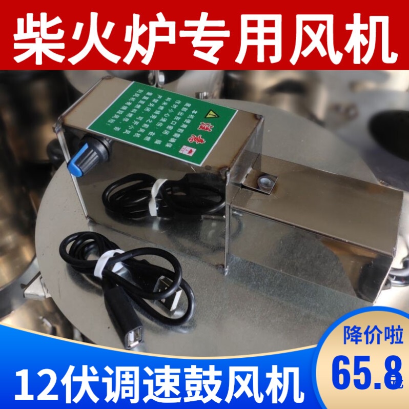 2022无烟柴火炉柴火灶专用风机鼓风机调速静音小型炉子12伏户外