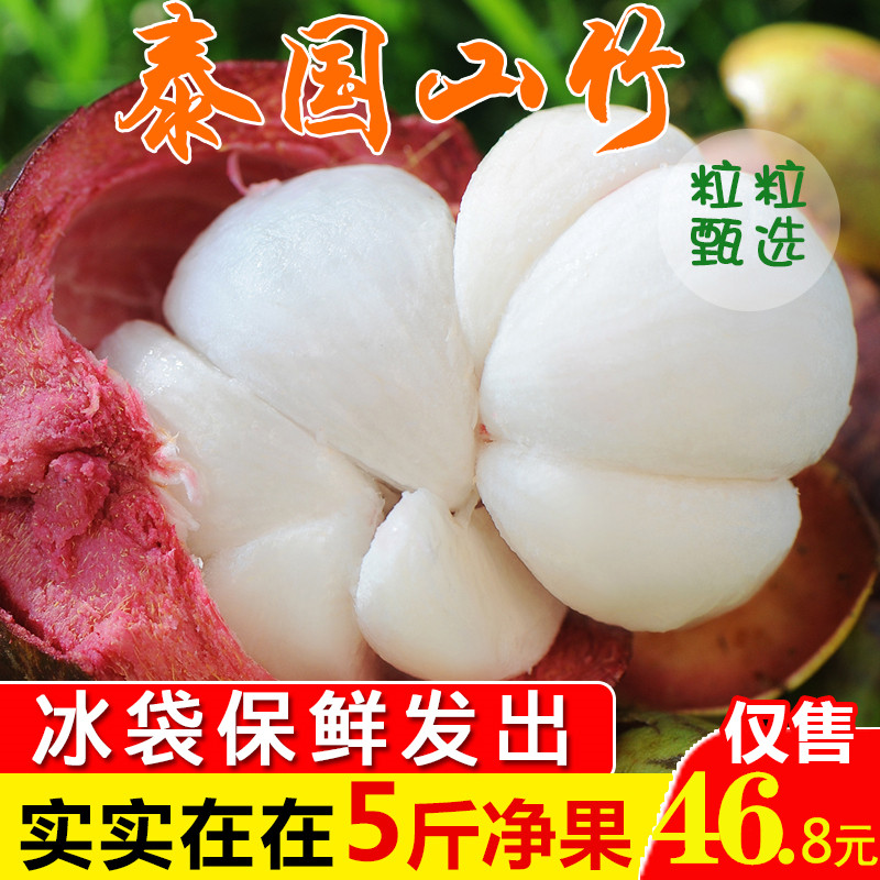 泰国进口山竹5A新鲜包邮5斤油麻当季孕妇水果批发拍两件发10斤|ruв категории водной мясо/свежие фрукты и овощи/еда, свежие фрукты, Мангостан - от Buy2taobao.com для оказания профессиональной услуги покупки агента Taobao