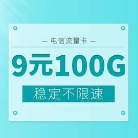 电信移动纯流量上网卡4G手机卡流量卡0月租全国通用流量上网卡