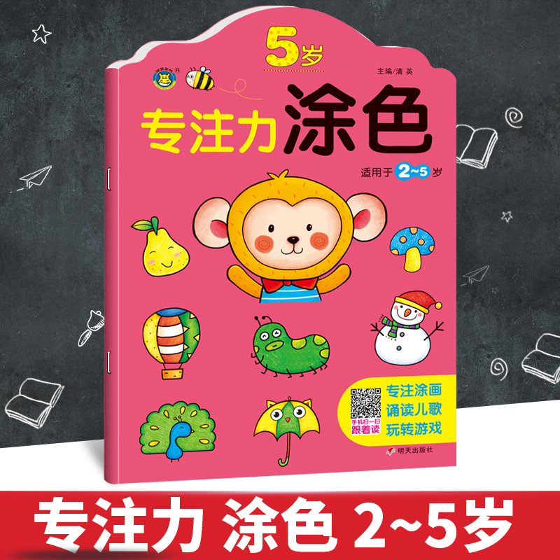 正版 河马文化 专注力涂色5岁2-5岁儿童专注力训练书 幼儿早教学前益智提高宝宝专注力智力开发游戏书籍