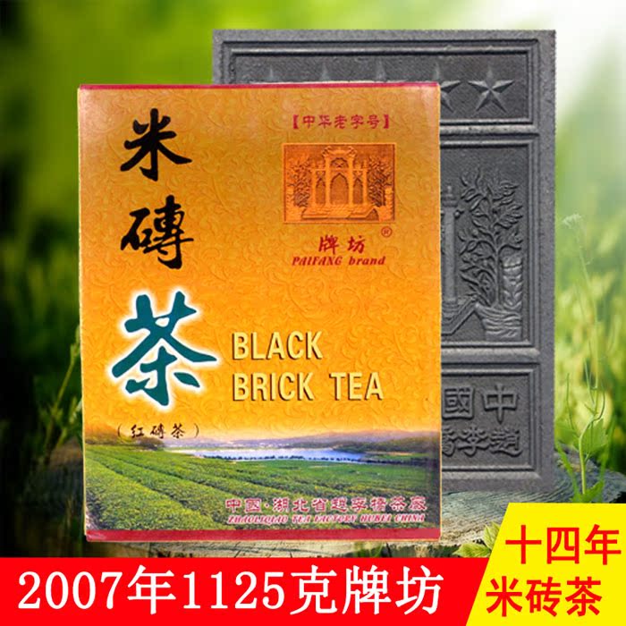 红茶牌坊米砖茶2007年1125g十四年老茶砖赵李桥牌坊湖北红茶砖茶